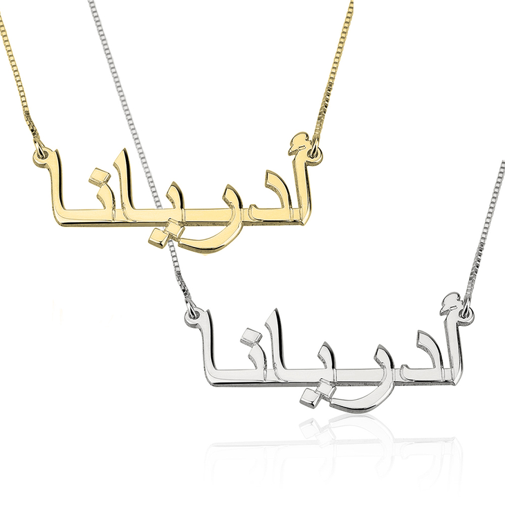 Suna Arabika (Namenskette auf Arabisch)